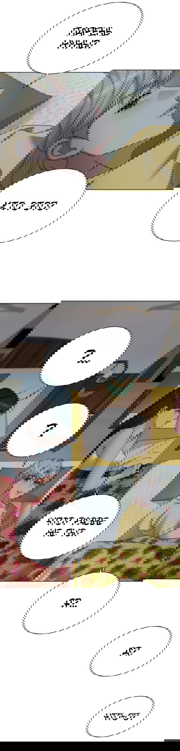 Манга Наш Ромео - Глава 31 Страница 17