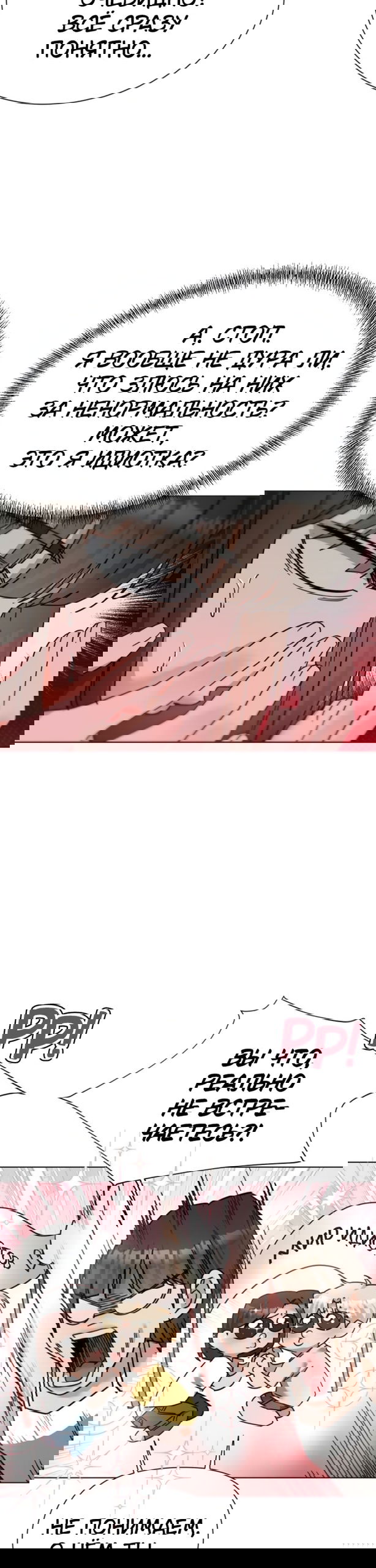 Манга Наш Ромео - Глава 31 Страница 35