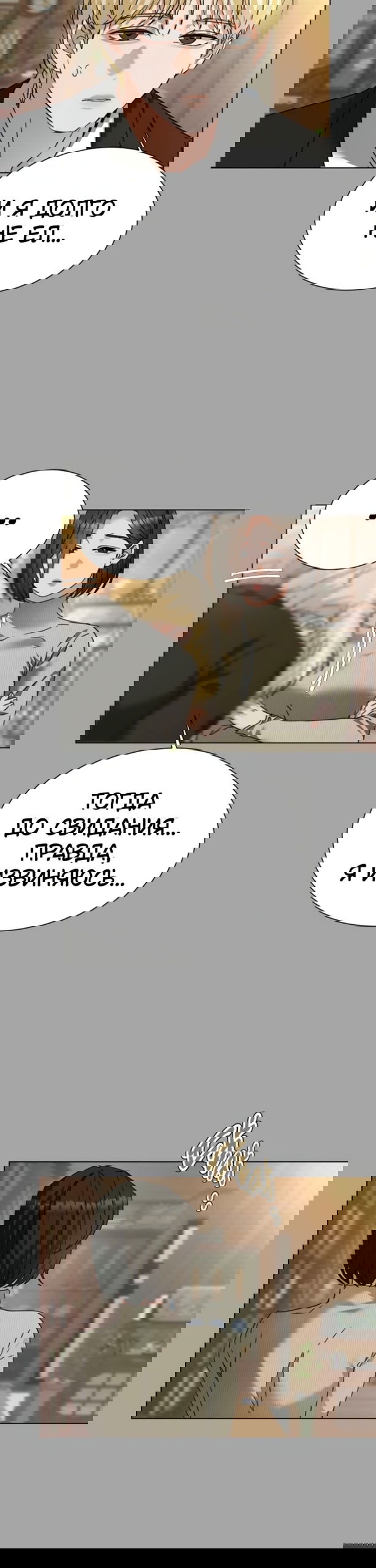 Манга Наш Ромео - Глава 31 Страница 26