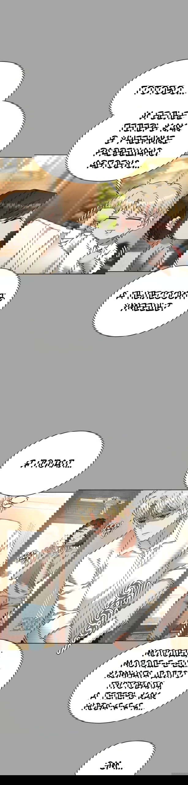 Манга Наш Ромео - Глава 31 Страница 30