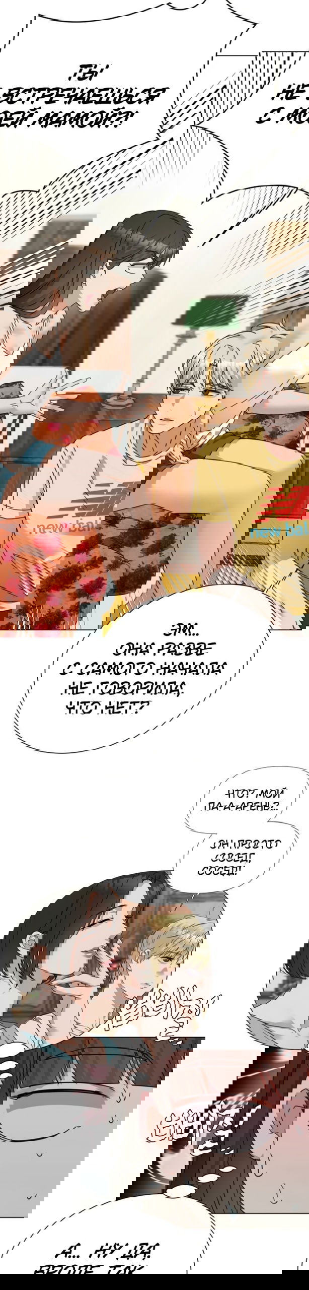 Манга Наш Ромео - Глава 31 Страница 19