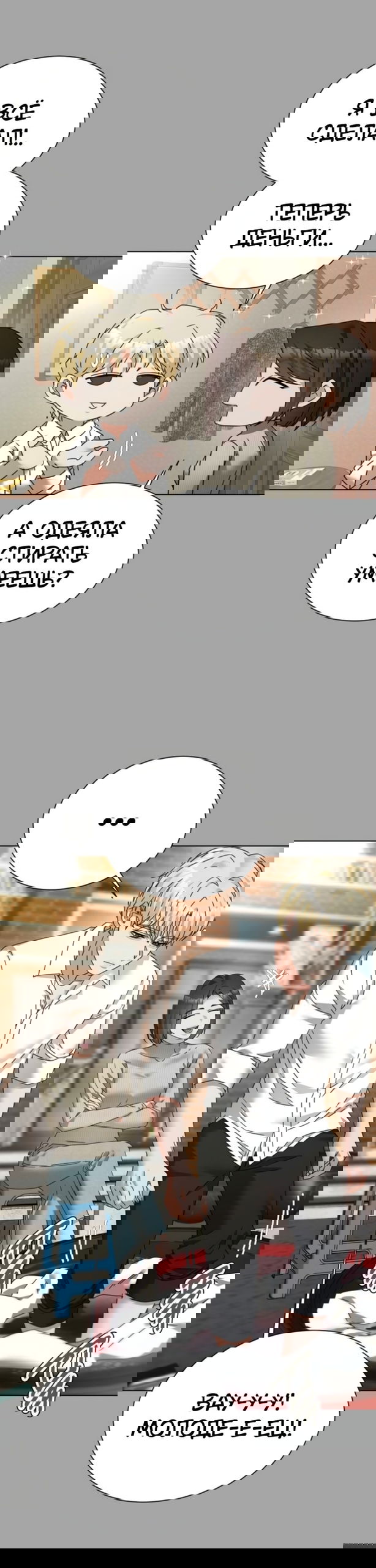 Манга Наш Ромео - Глава 31 Страница 29