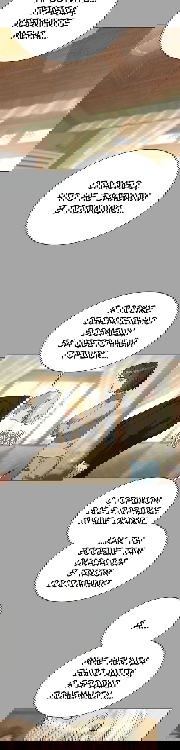 Манга Наш Ромео - Глава 31 Страница 25