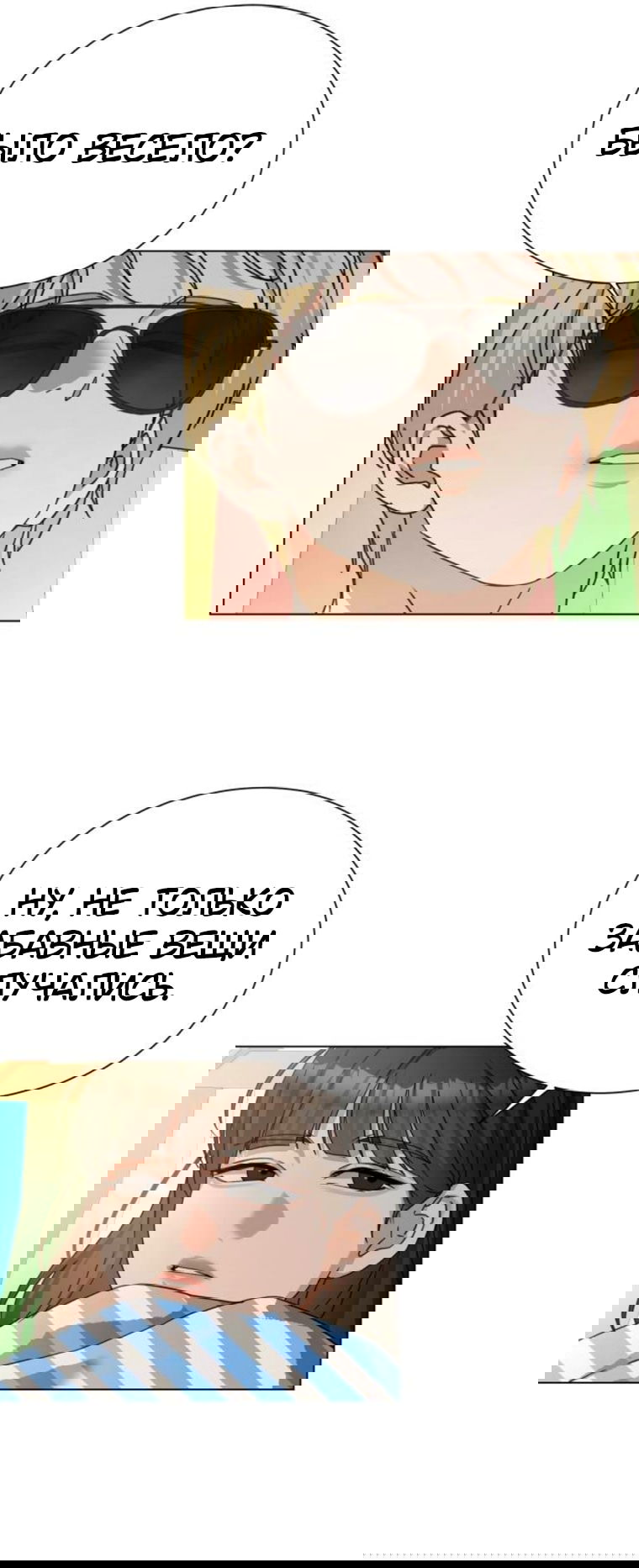 Манга Наш Ромео - Глава 30 Страница 34