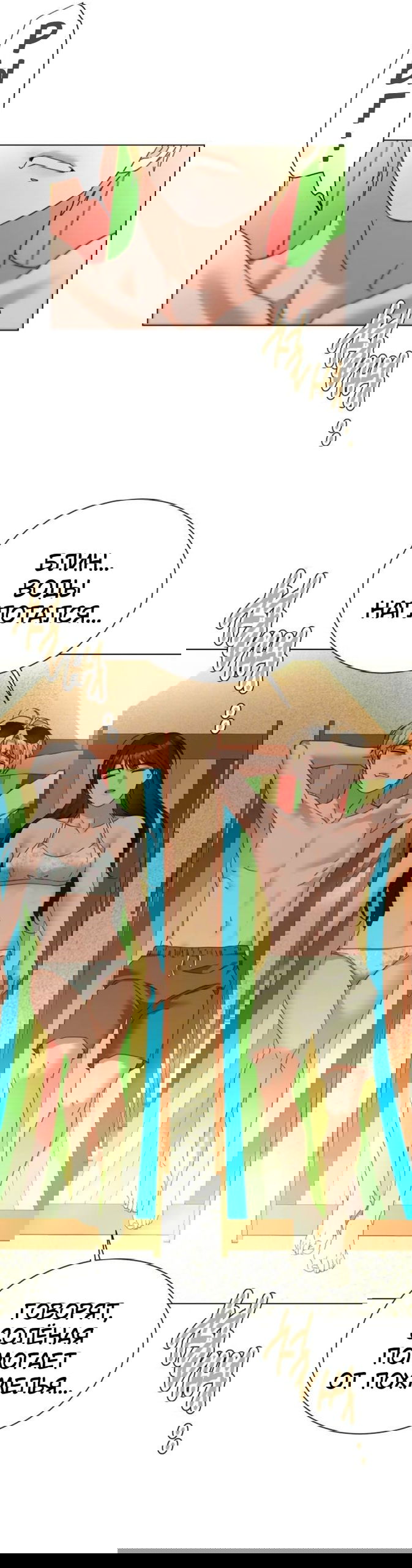 Манга Наш Ромео - Глава 30 Страница 28