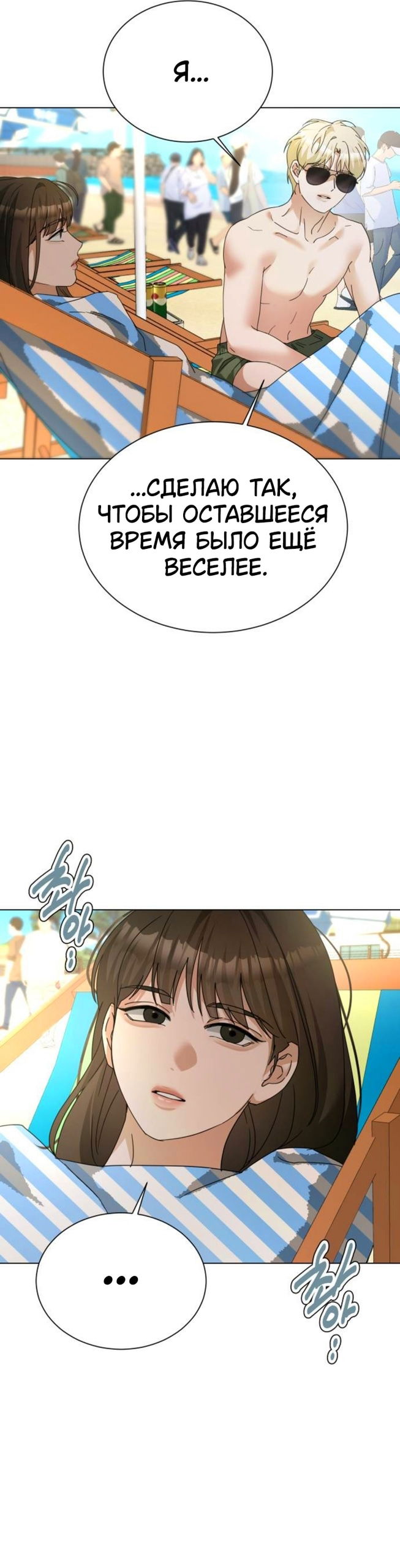 Манга Наш Ромео - Глава 30 Страница 36