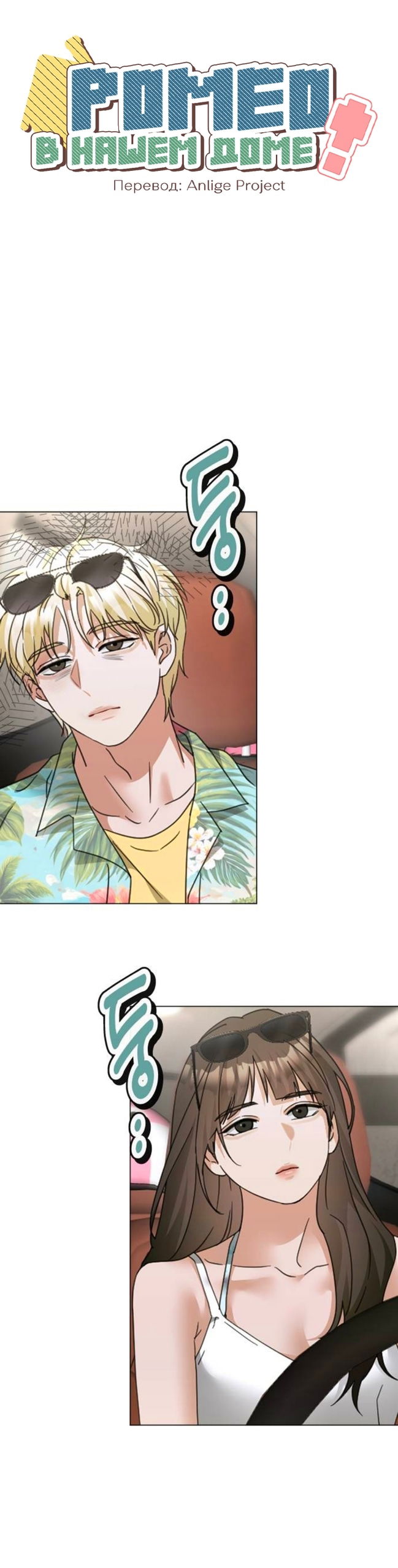 Манга Наш Ромео - Глава 30 Страница 12