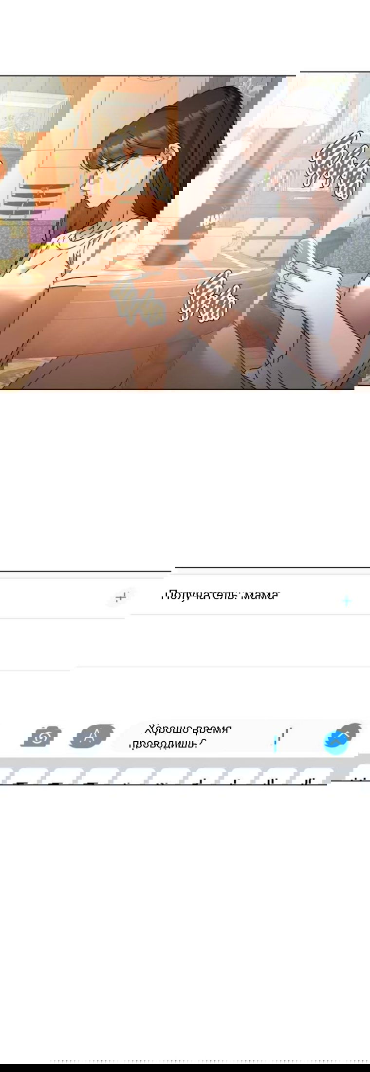 Манга Наш Ромео - Глава 30 Страница 6