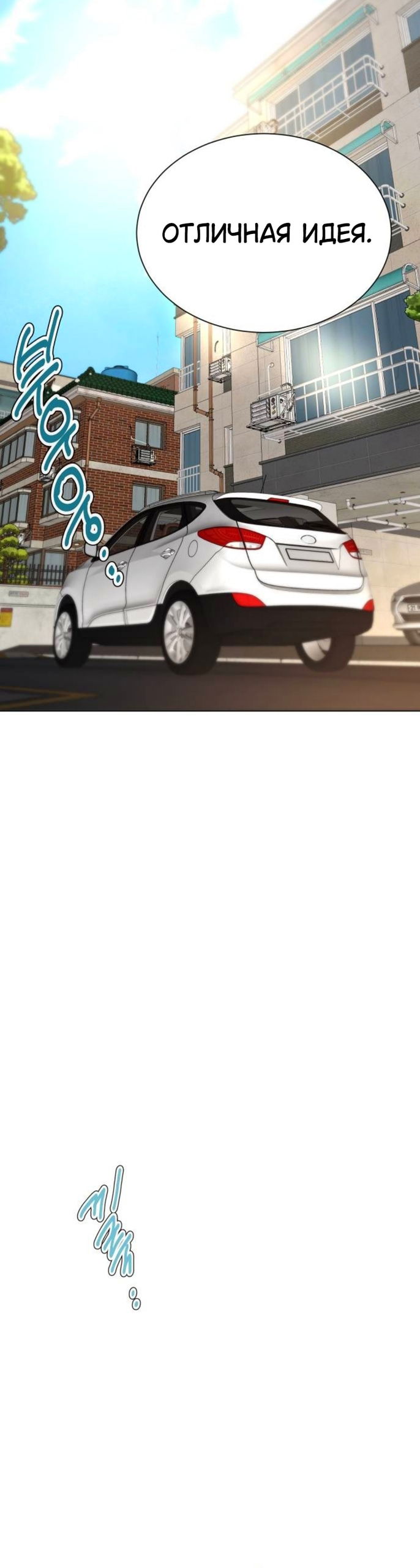 Манга Наш Ромео - Глава 30 Страница 19