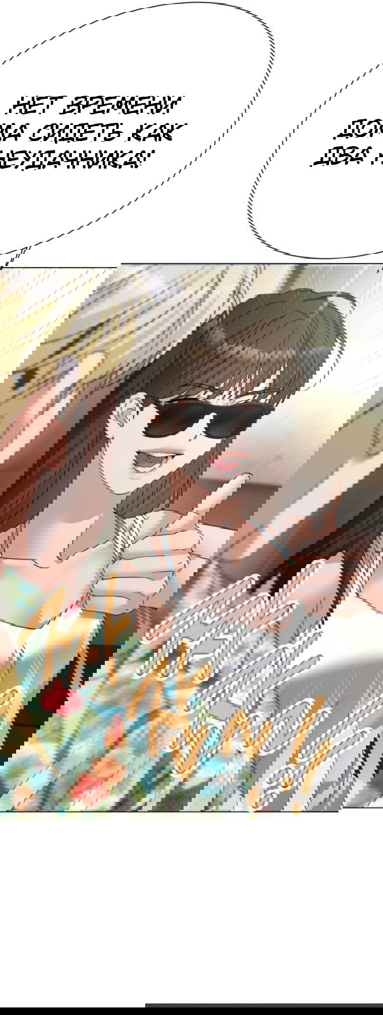 Манга Наш Ромео - Глава 30 Страница 15