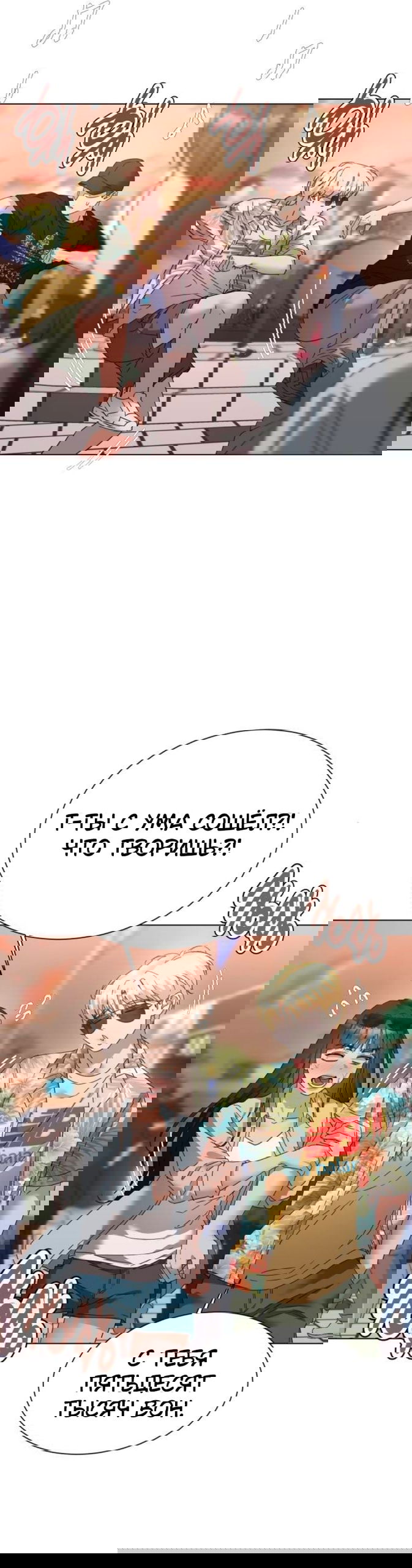 Манга Наш Ромео - Глава 30 Страница 42