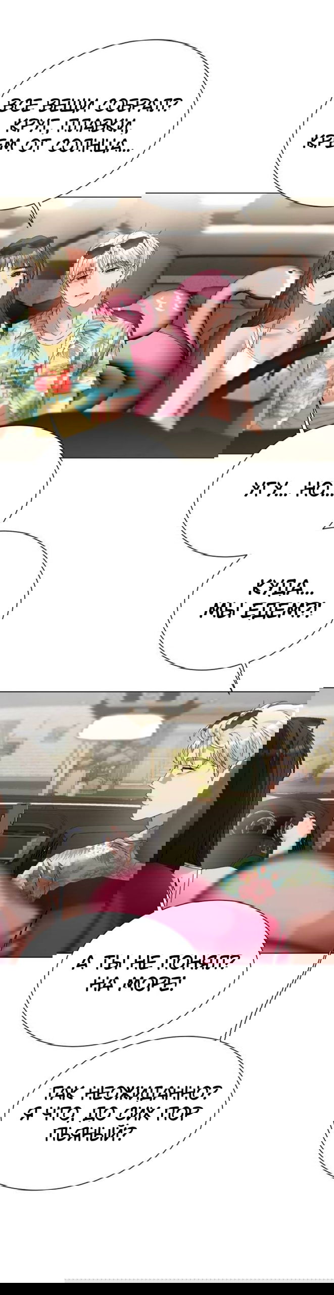 Манга Наш Ромео - Глава 30 Страница 13