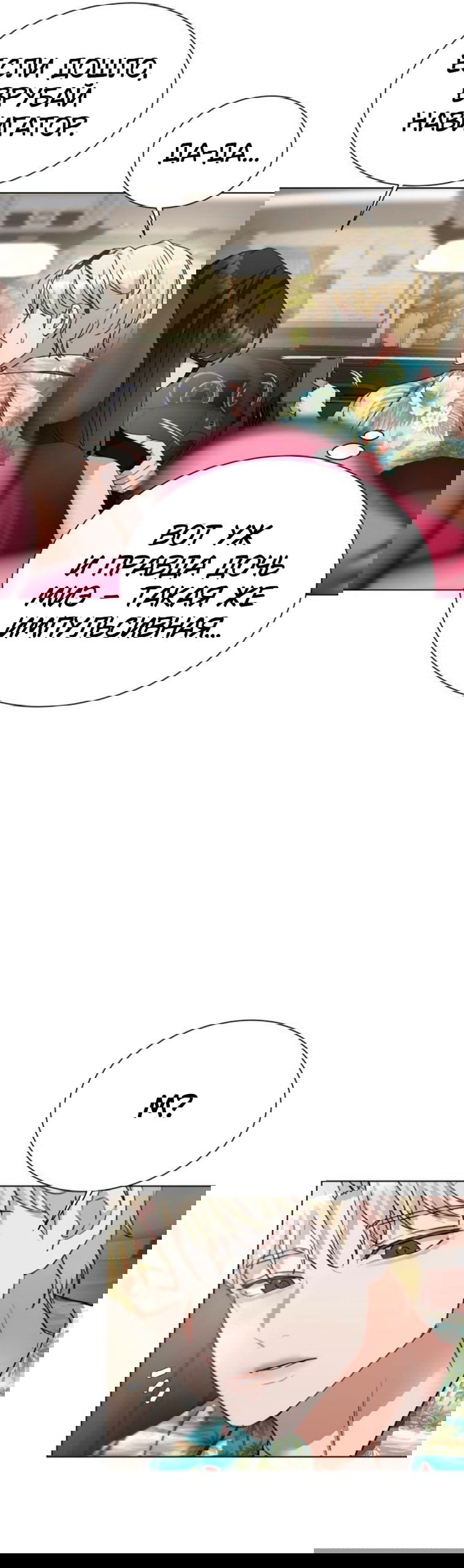 Манга Наш Ромео - Глава 30 Страница 16