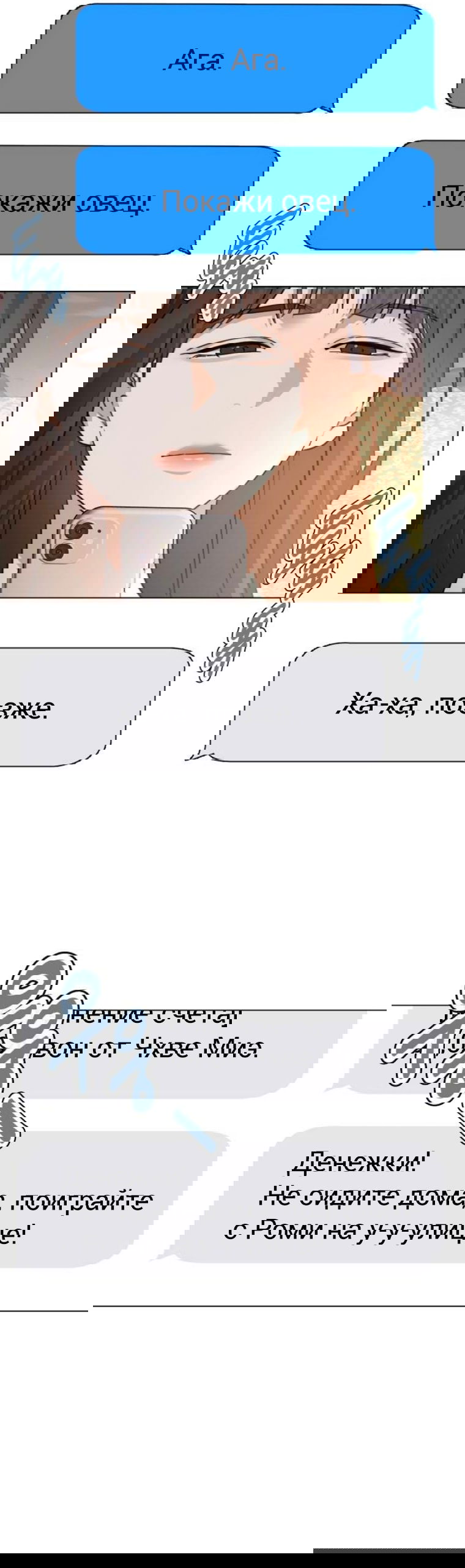 Манга Наш Ромео - Глава 30 Страница 9