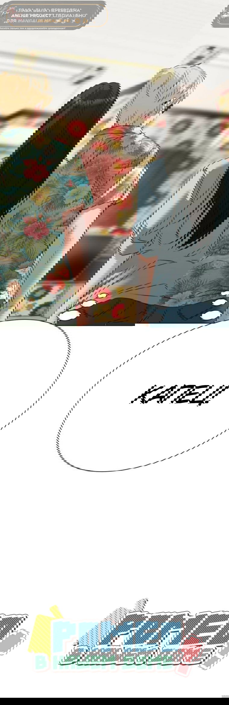 Манга Наш Ромео - Глава 30 Страница 50