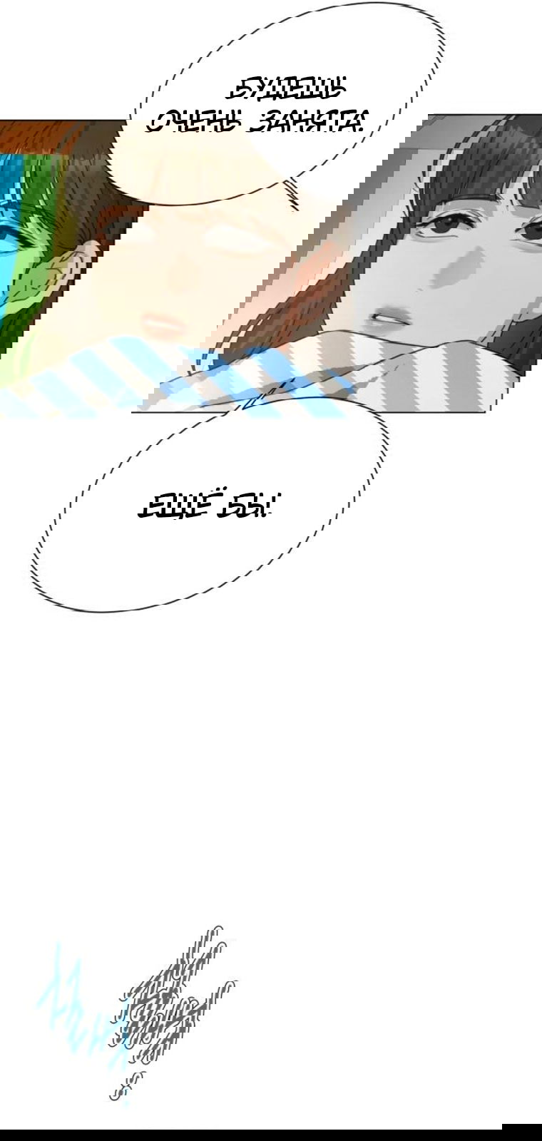 Манга Наш Ромео - Глава 30 Страница 32