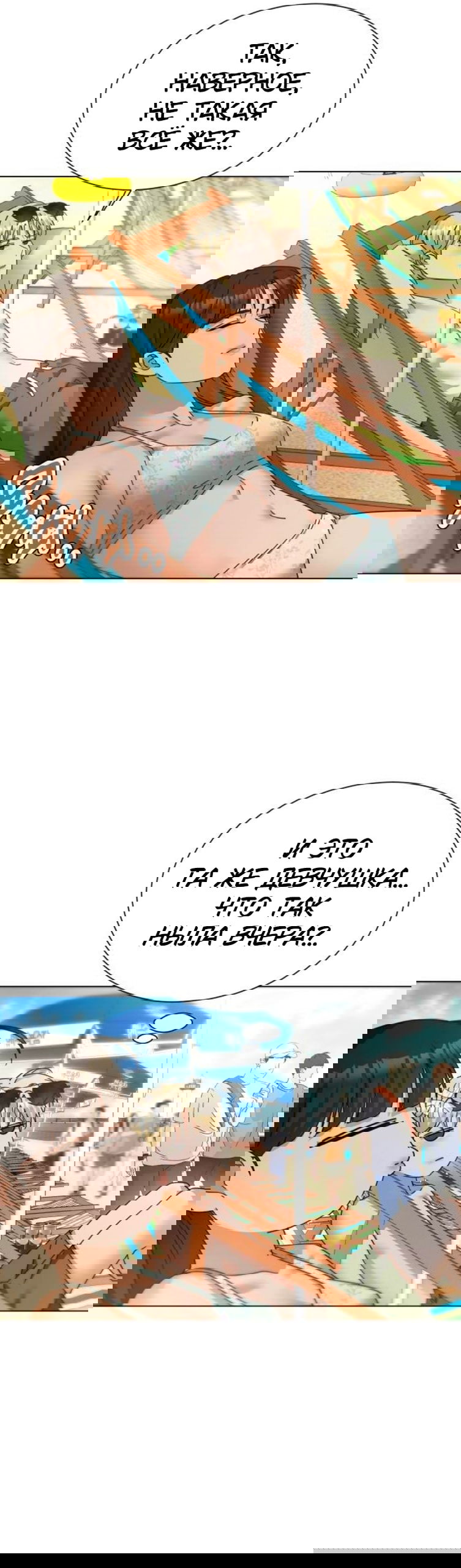 Манга Наш Ромео - Глава 30 Страница 29