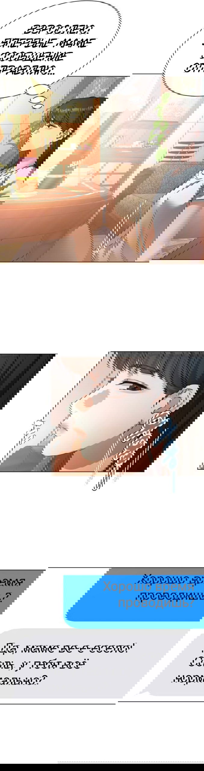 Манга Наш Ромео - Глава 30 Страница 8