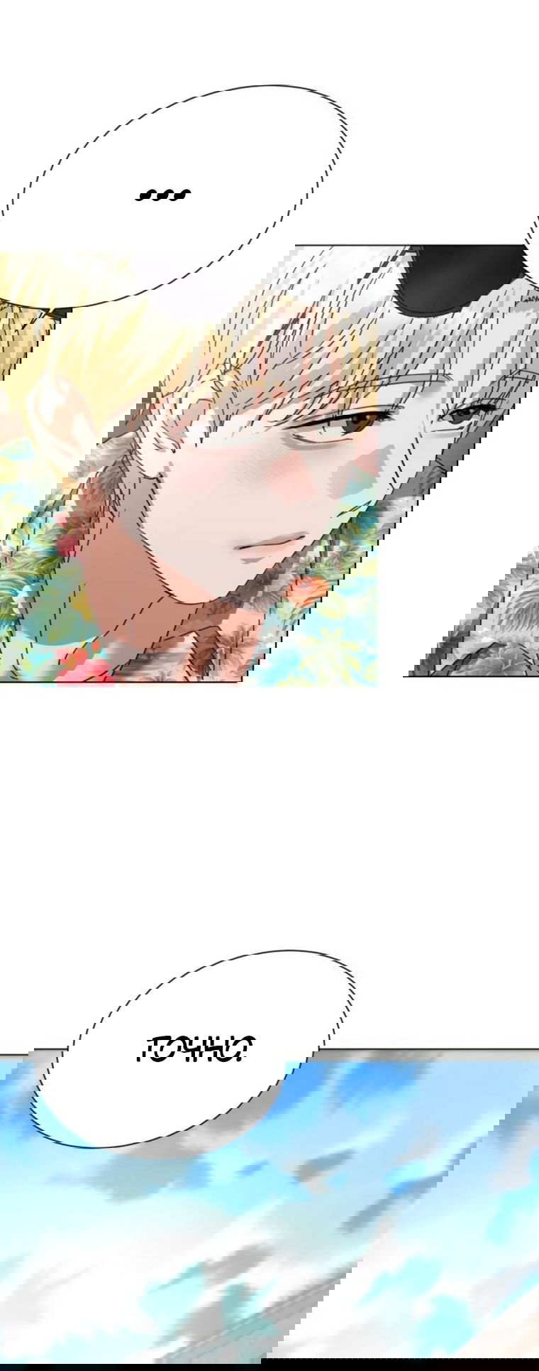 Манга Наш Ромео - Глава 30 Страница 18