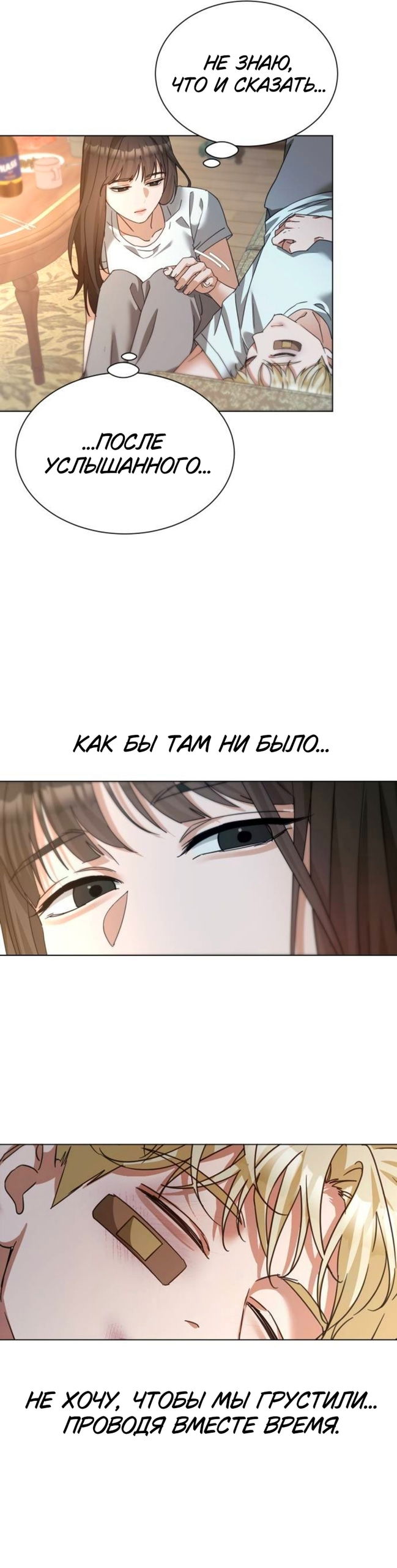 Манга Наш Ромео - Глава 30 Страница 5