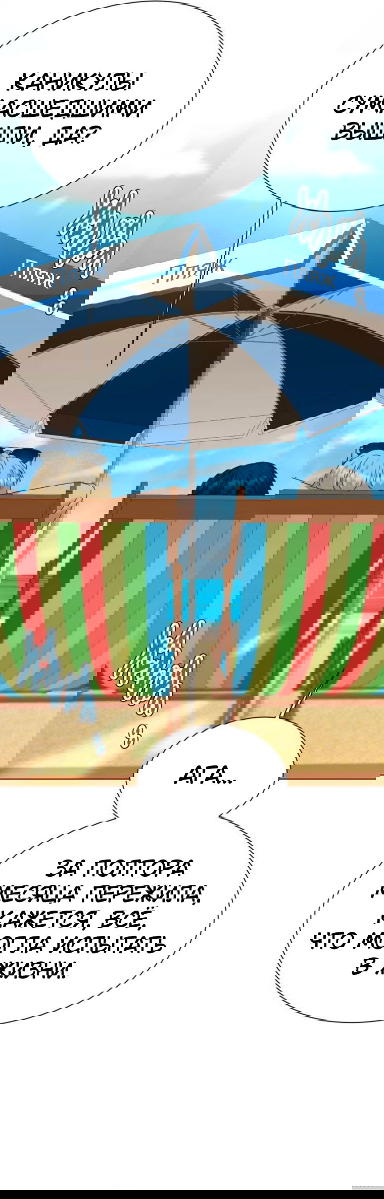 Манга Наш Ромео - Глава 30 Страница 33