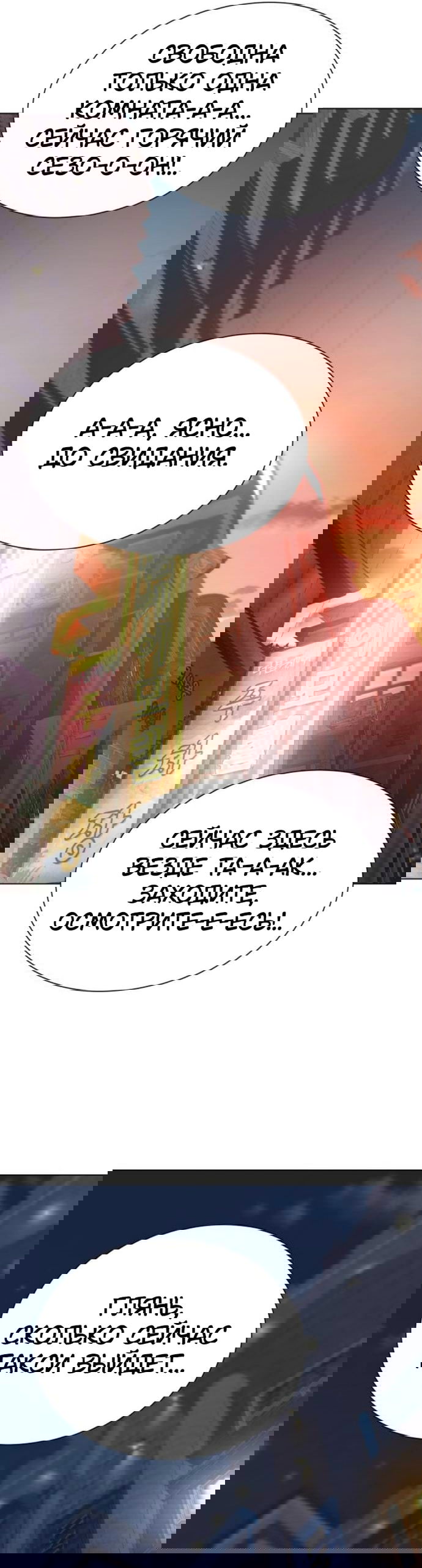 Манга Наш Ромео - Глава 30 Страница 46