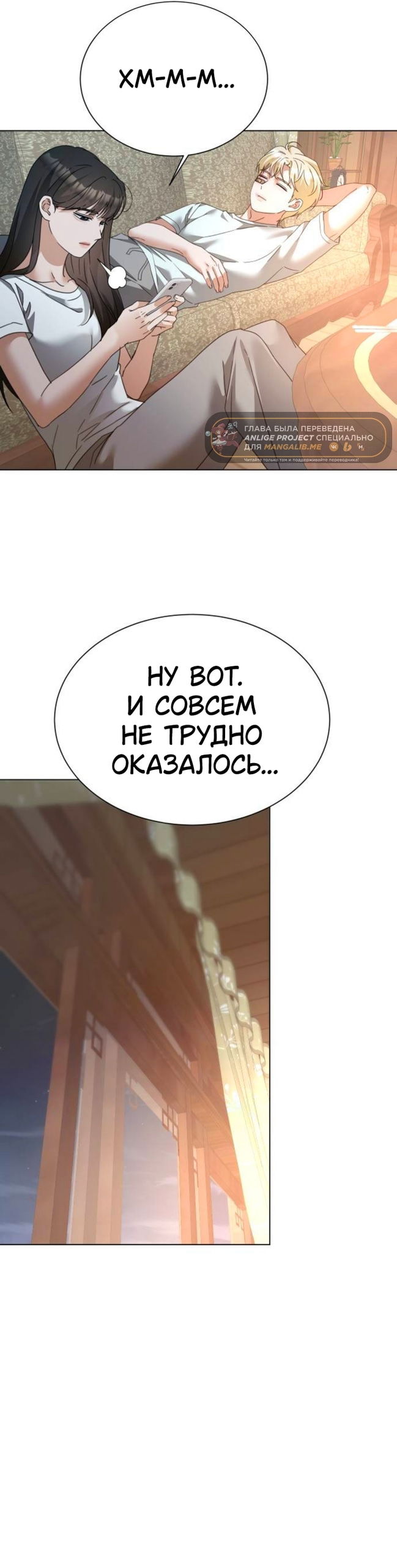 Манга Наш Ромео - Глава 30 Страница 10