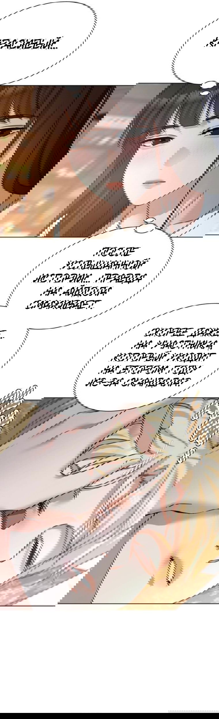 Манга Наш Ромео - Глава 30 Страница 3