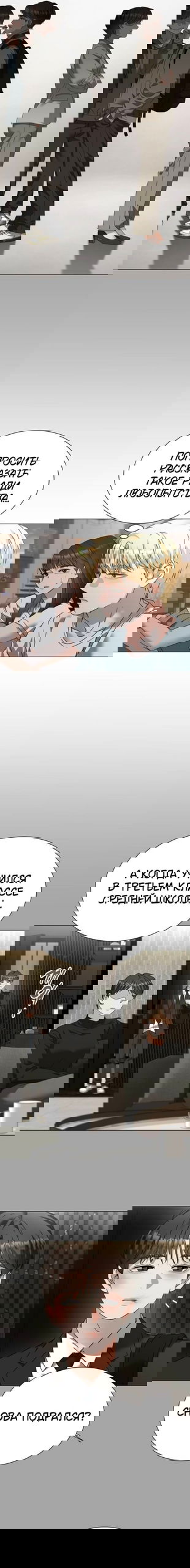 Манга Наш Ромео - Глава 29 Страница 12