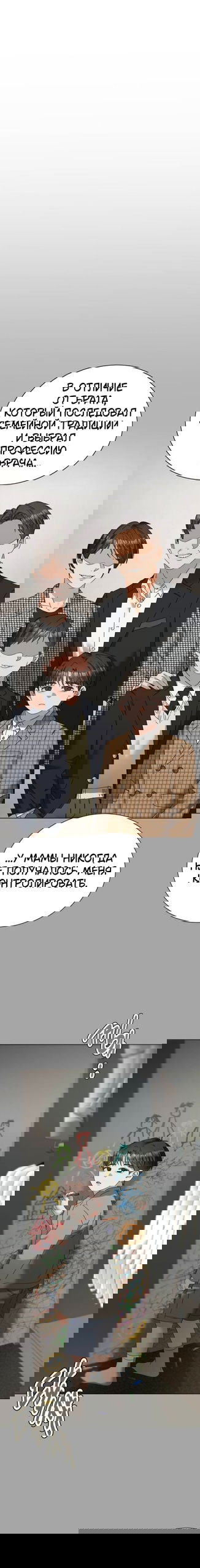 Манга Наш Ромео - Глава 29 Страница 8