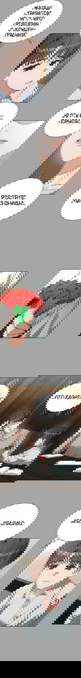 Манга Наш Ромео - Глава 29 Страница 10