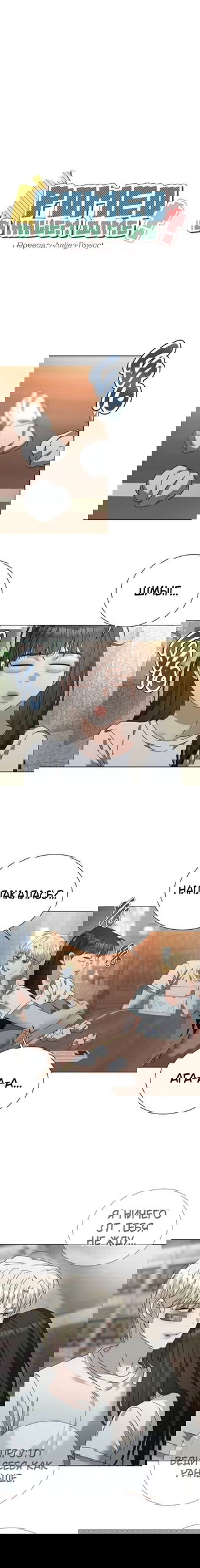 Манга Наш Ромео - Глава 29 Страница 1