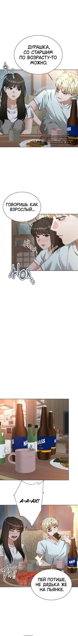 Манга Наш Ромео - Глава 29 Страница 4