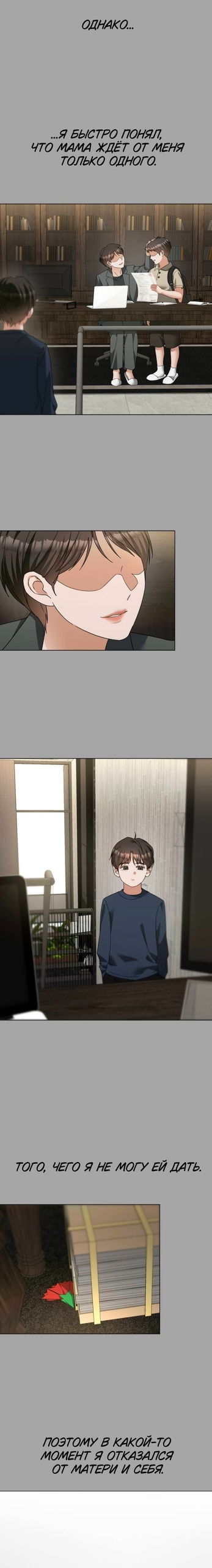 Манга Наш Ромео - Глава 29 Страница 11