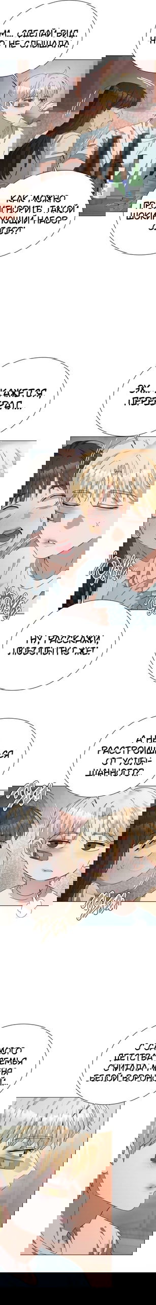 Манга Наш Ромео - Глава 29 Страница 7