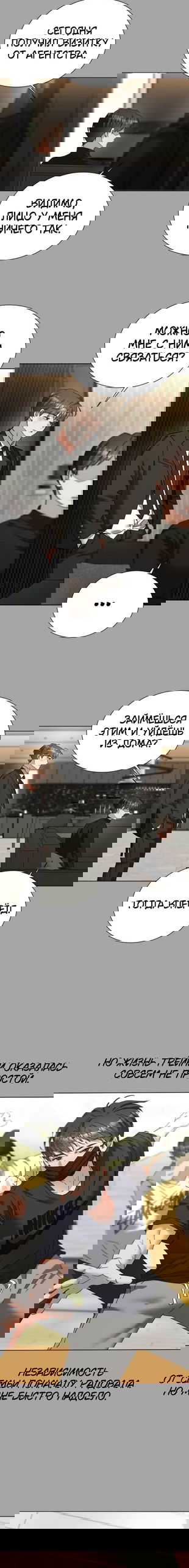 Манга Наш Ромео - Глава 29 Страница 13