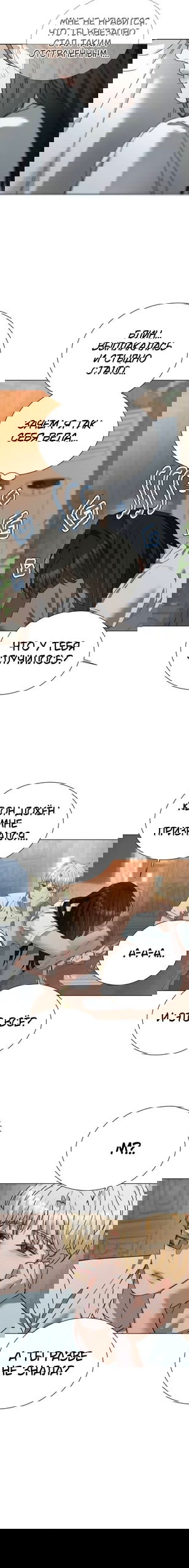 Манга Наш Ромео - Глава 29 Страница 2