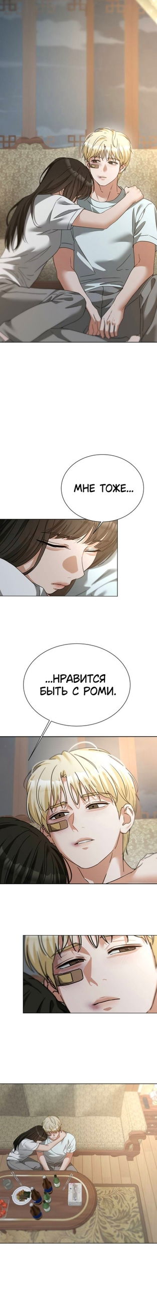 Манга Наш Ромео - Глава 29 Страница 19