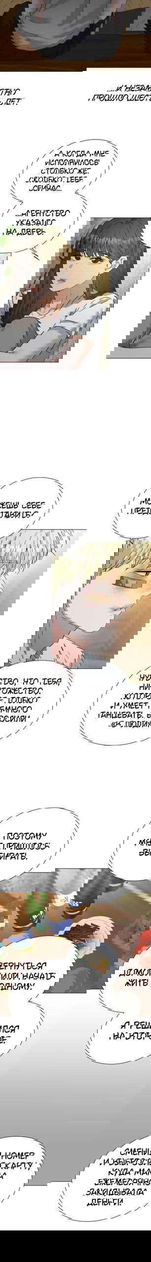 Манга Наш Ромео - Глава 29 Страница 15