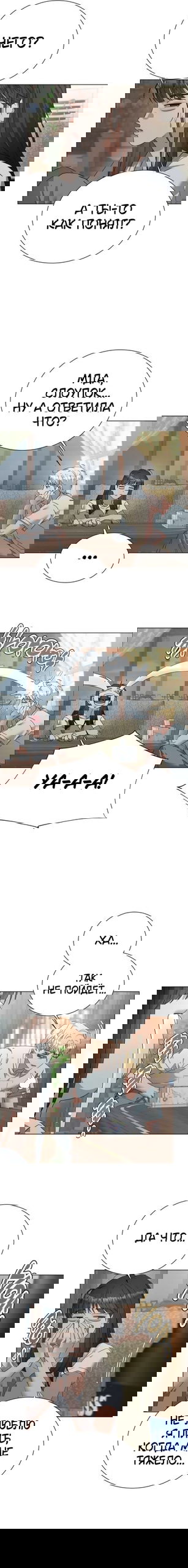 Манга Наш Ромео - Глава 29 Страница 3