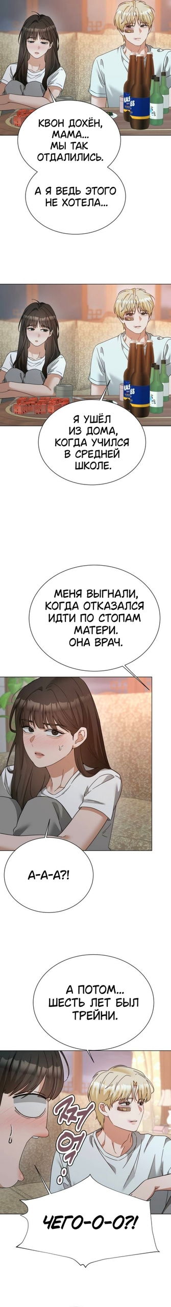 Манга Наш Ромео - Глава 29 Страница 6