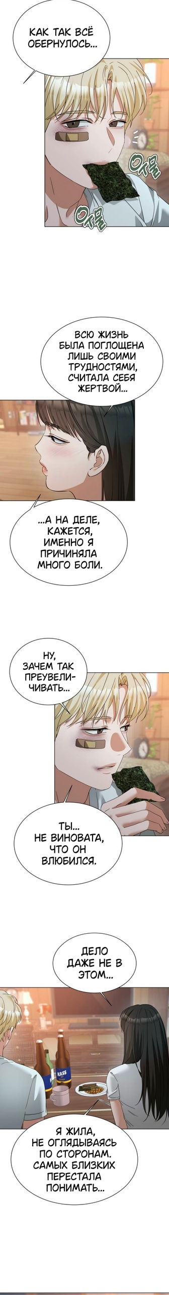 Манга Наш Ромео - Глава 29 Страница 5