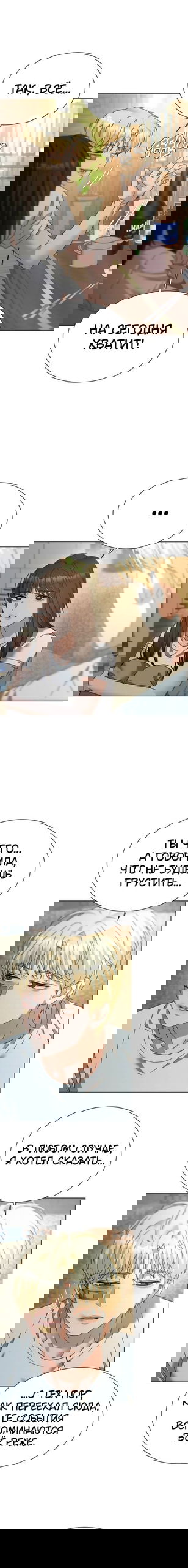 Манга Наш Ромео - Глава 29 Страница 17