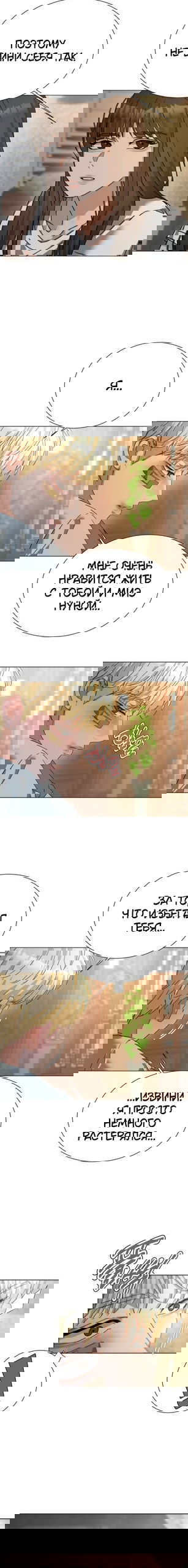 Манга Наш Ромео - Глава 29 Страница 18