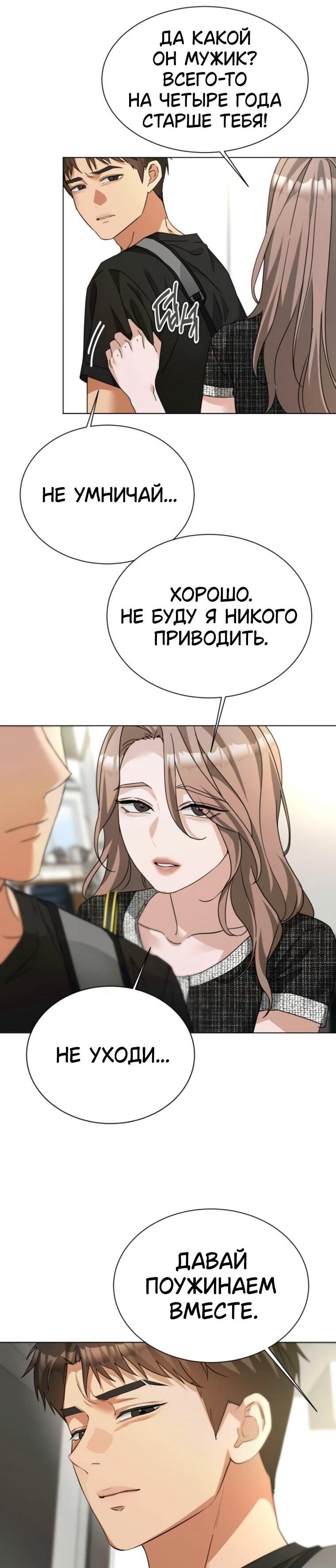 Манга Наш Ромео - Глава 28 Страница 37