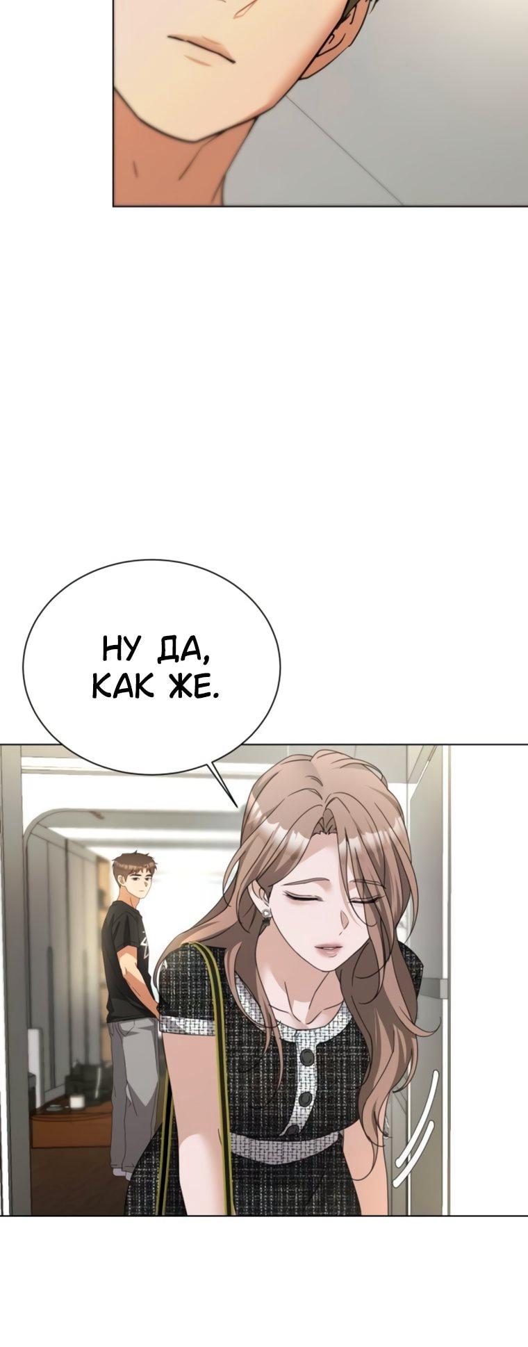 Манга Наш Ромео - Глава 28 Страница 27