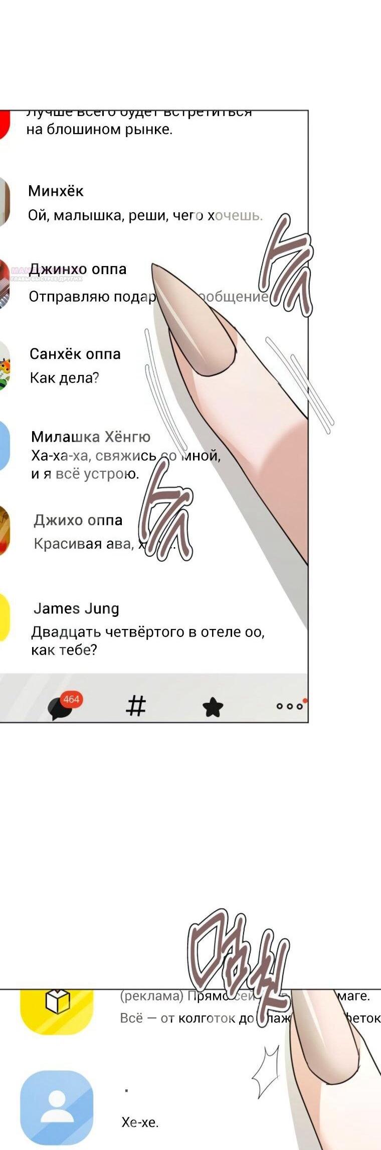 Манга Наш Ромео - Глава 28 Страница 43