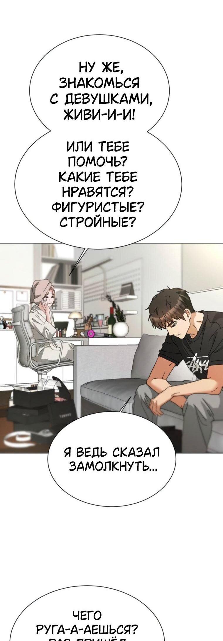 Манга Наш Ромео - Глава 28 Страница 14