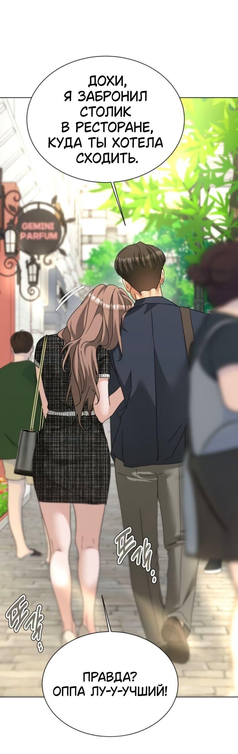 Манга Наш Ромео - Глава 28 Страница 49