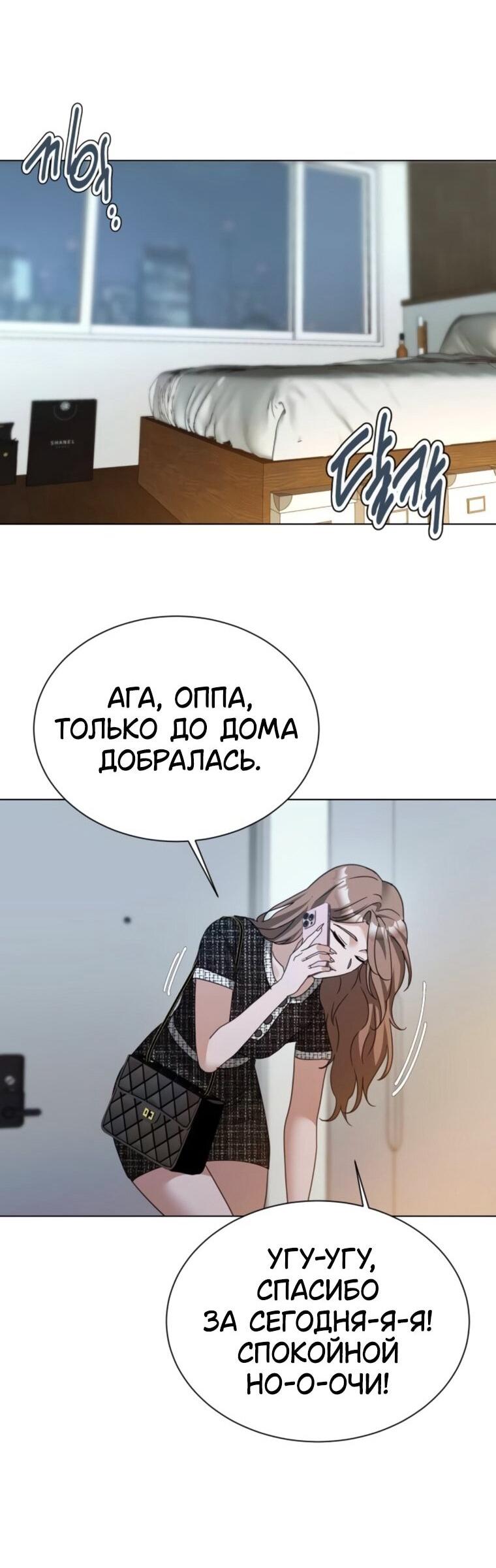 Манга Наш Ромео - Глава 28 Страница 51